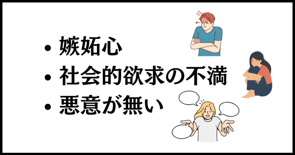 人が噂を流す心理状態