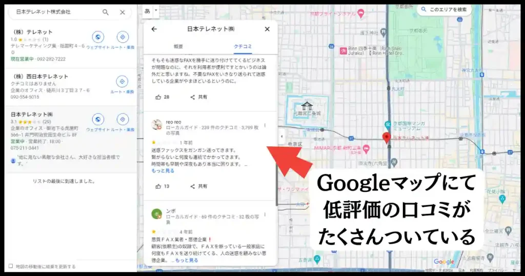 Googleマップでも、FADM業者の口コミは低評価がついている