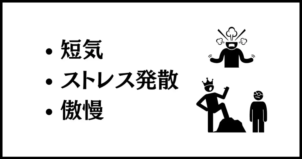 煽り運転ドライバーの心理状態