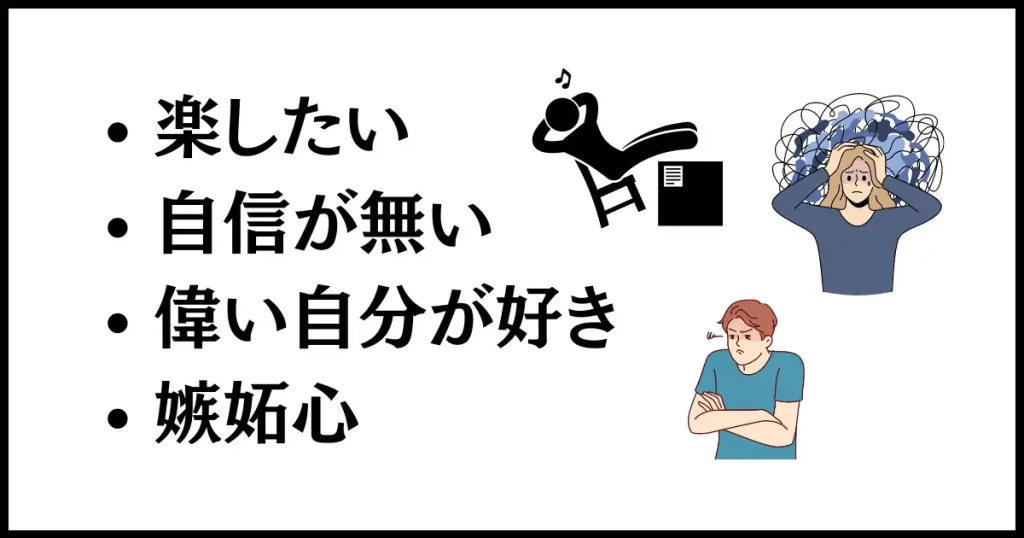 仕事を押し付ける人の心理