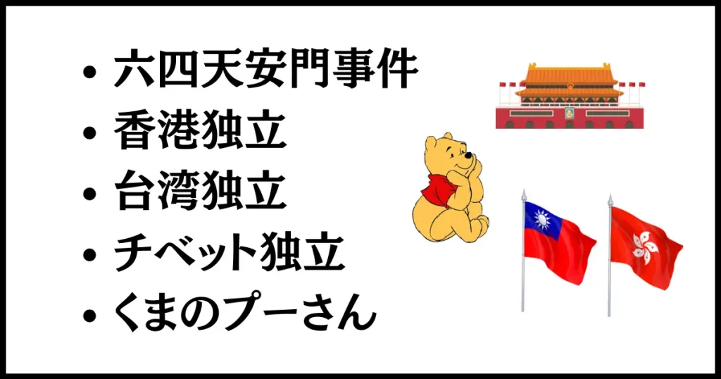 中国からの迷惑電話を懲らしめる仕返しは、中国政府の政治方針に反する言葉を発すること