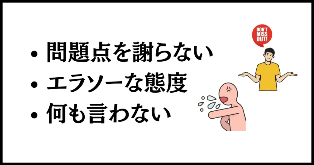 双方が「残念だった」評価をする基準