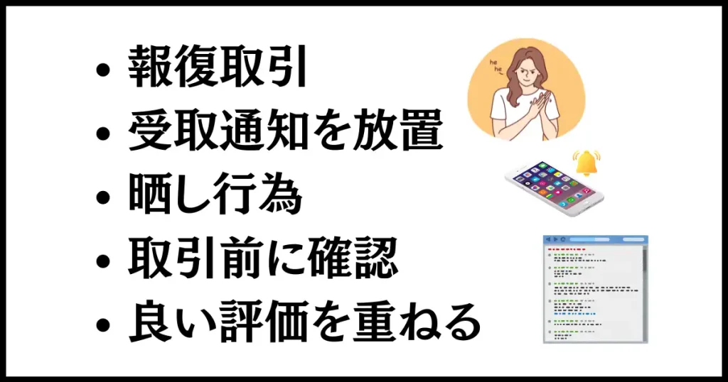 メルカリで、悪質なユーザーへの仕返しと対処方法