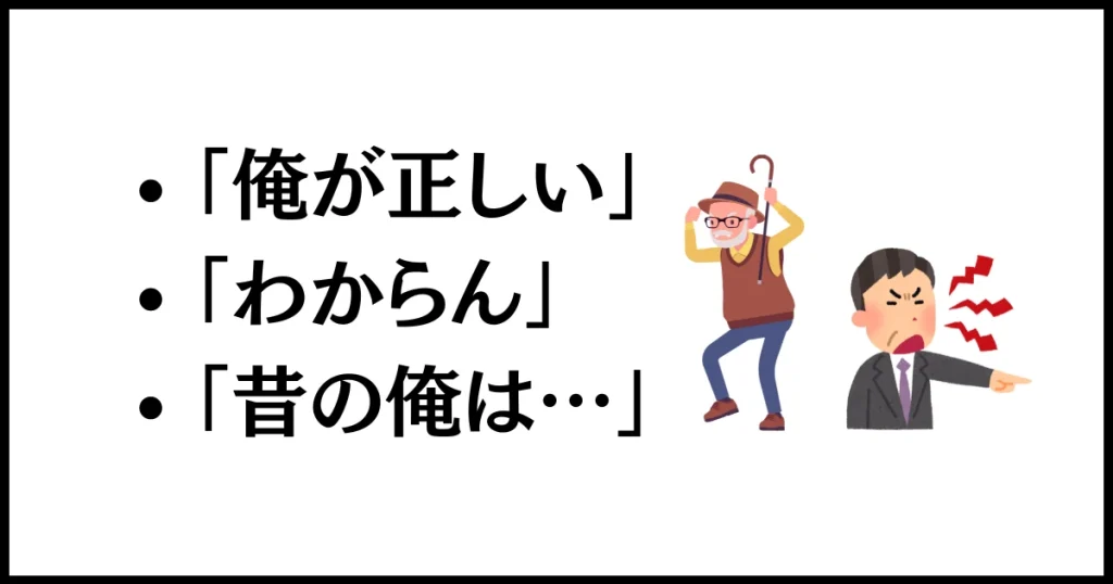 老害の心理状態