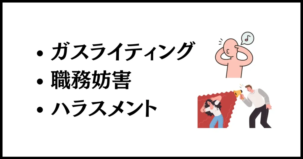 職場で地味な嫌がらせをする人の心理