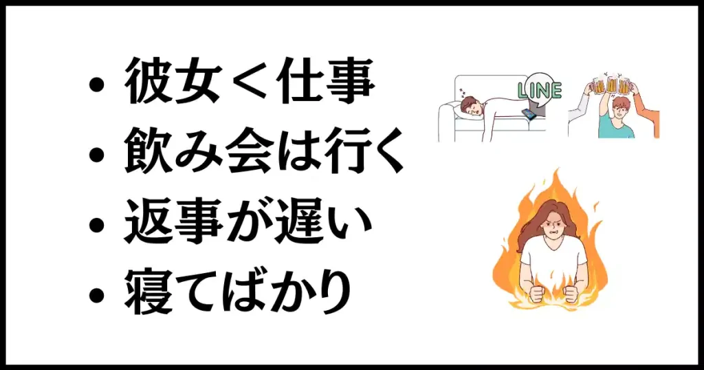 構ってくれない彼氏の特徴