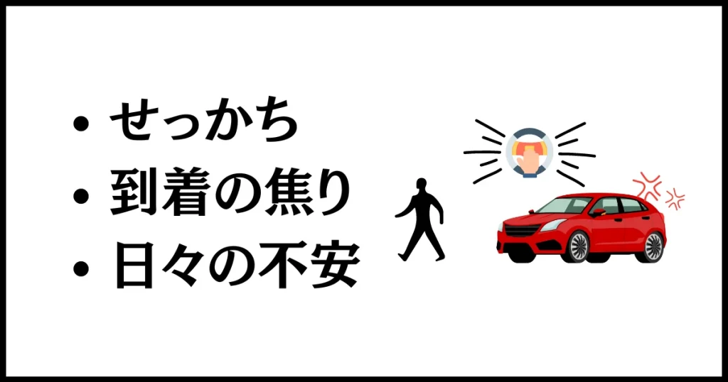 歩行者にクラクションを鳴らすドライバーの心理