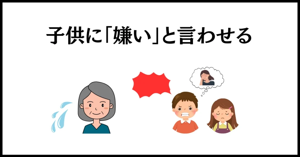 孫差別する義両親への仕返しは、子供に「あなたが嫌い」と言わせる