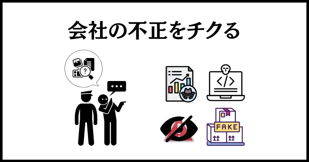 退職時の嫌がらせを受けたときの仕返しは、内部告発すること