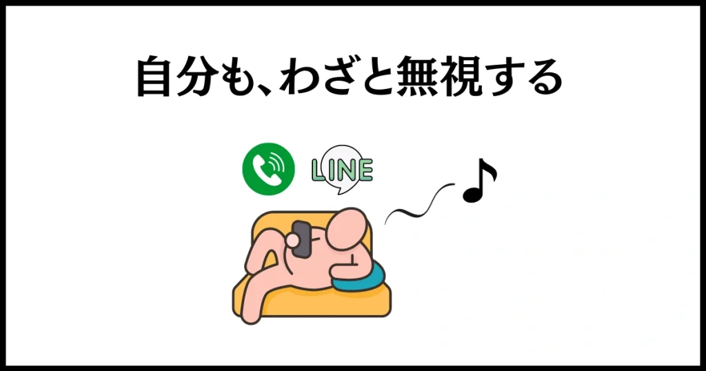 既読無視、未読無視をする人への仕返しは、自分も無視すること