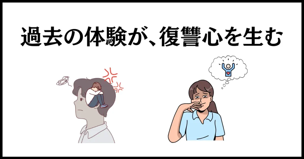 仕返しをしないと気がすまない人の深層心理