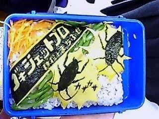 仕返し弁当：ゴキブリ