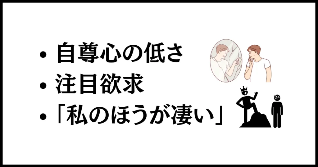 聞こえるように悪口を言う人の心理