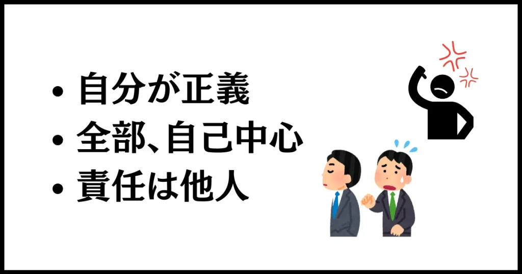 モラハラ上司・社長の心理