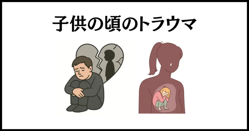 仕返ししないと気が済まない人は、子供の頃のトラウマが影響している