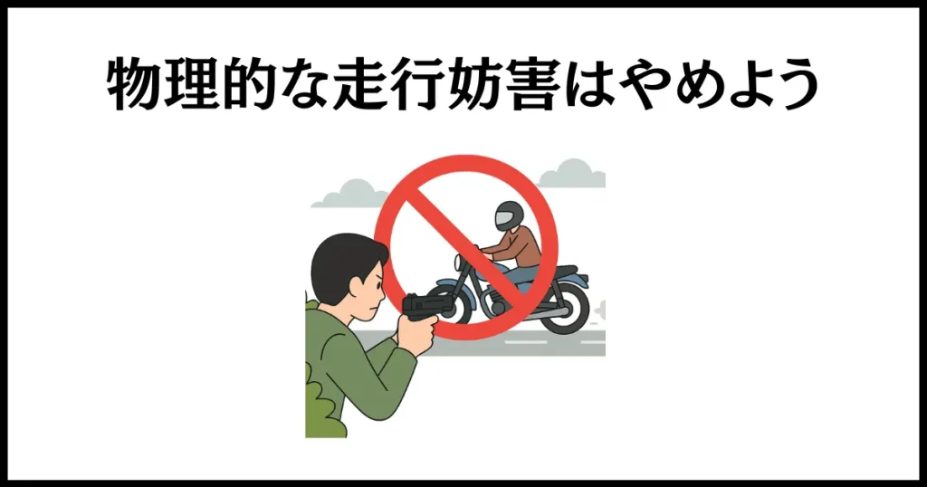 エアガンで騒音バイクへ仕返しするのは、やってはいけない