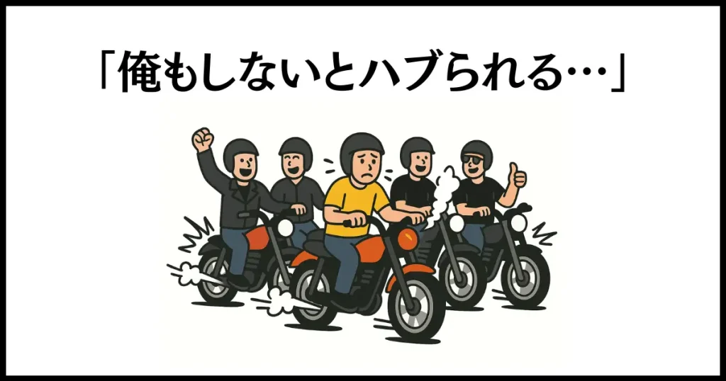 騒音バイクのドライバーは、同調圧力で仕方なく騒音を鳴らしている