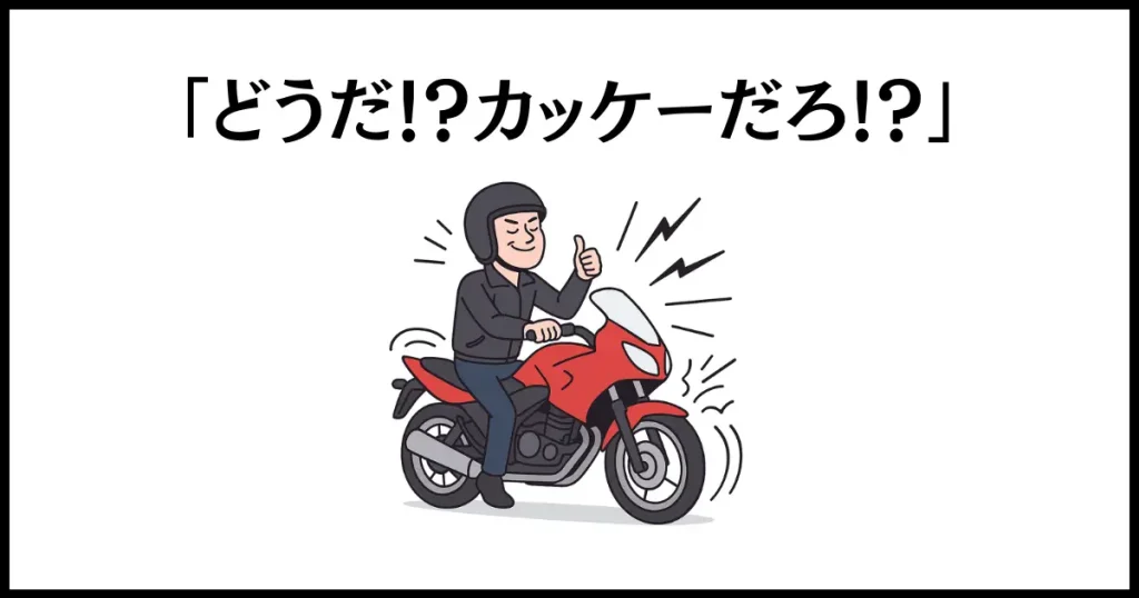 騒音バイクのドライバーは、自分のことをカッコいいと思っている