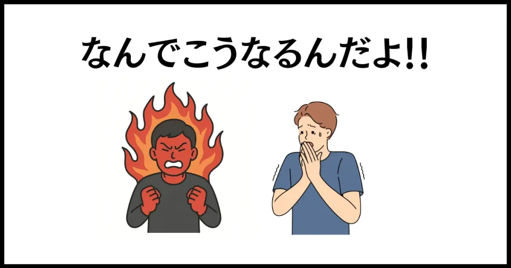 仕返ししないと気が済まない人は、怒りの感情に呑まれている