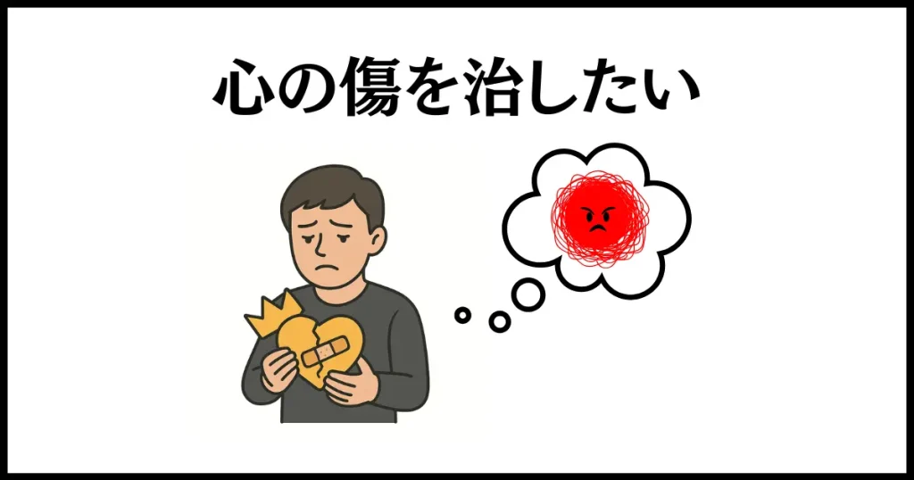 仕返ししないと気が済まない人は、自尊心を治したいと考えている