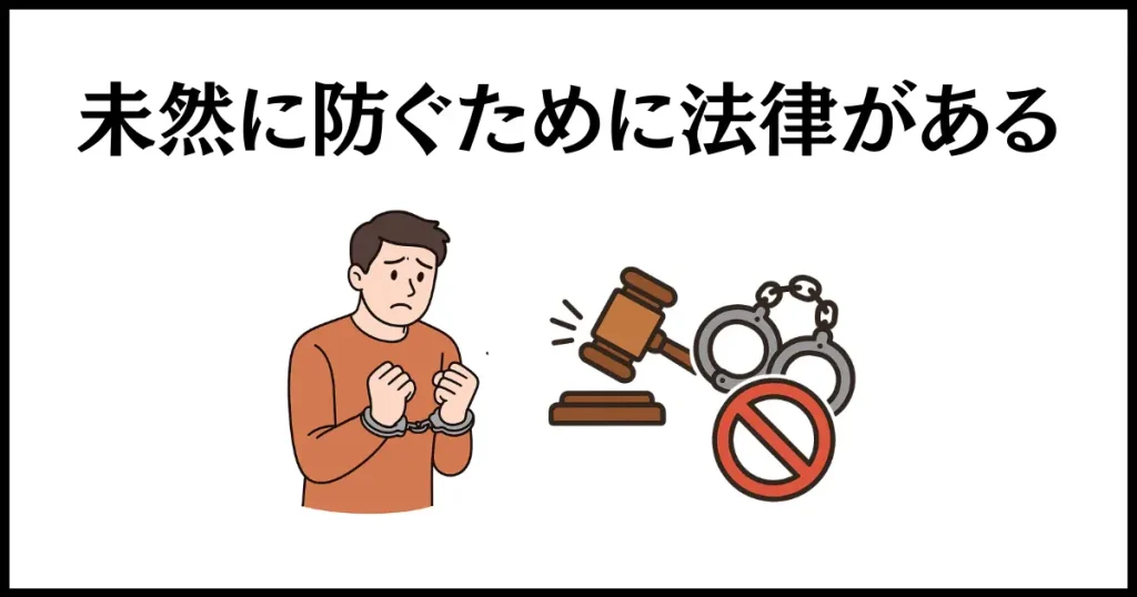 法律もあるから、仕返しをしてはいけない
