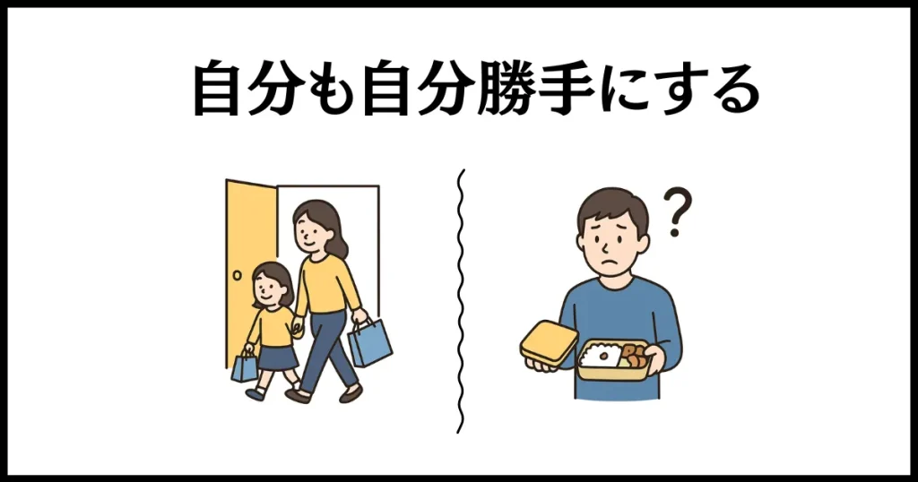自分勝手な旦那への仕返しは、自分も自分勝手にすること