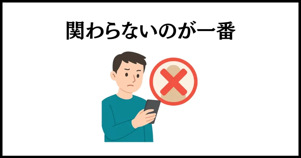 メルカリで「残念だった」をされて仕返しが怖ければ、ブロックをしましょう。