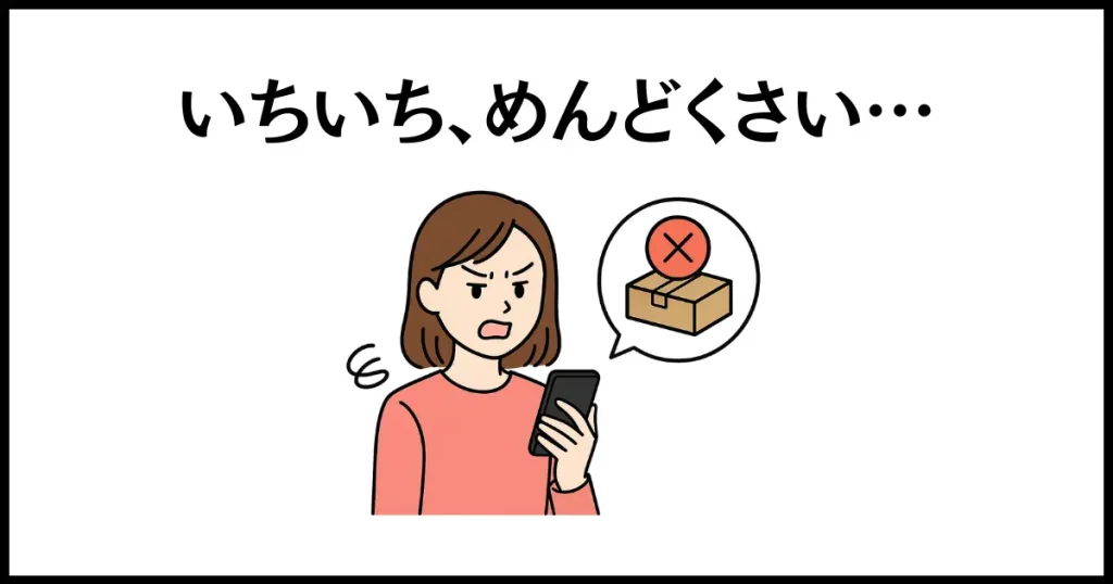 メルカリで残念だった評価をつける基準