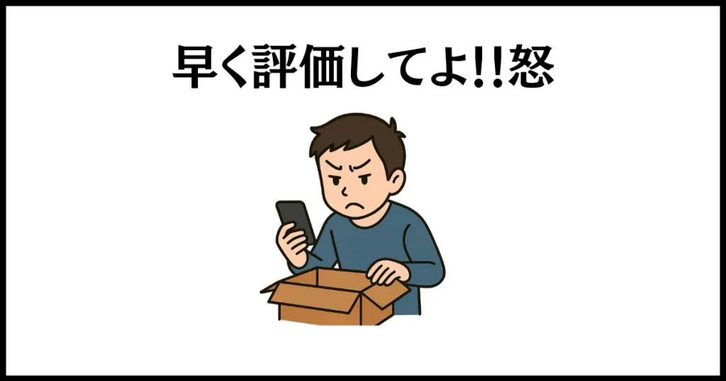 メルカリで残念だった評価をつける基準