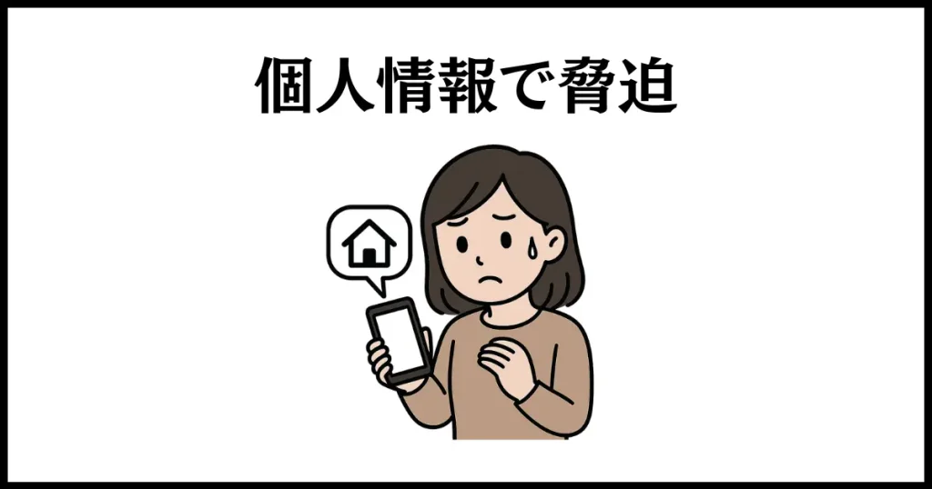 個人情報が知られているなら、報復評価への仕返しはしない方がいい
